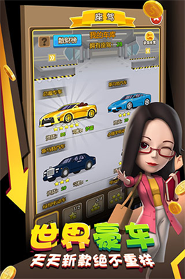 金币大富翁无限钻石v2.3.86图3