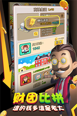 金币大富翁无限钻石v2.3.86图2