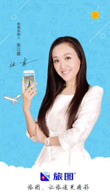 旅图appv1.2.5图1