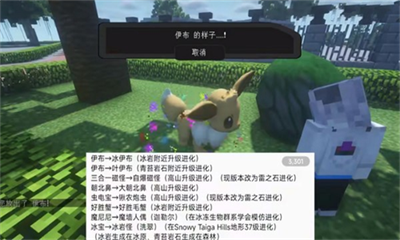 我的世界宝可梦朱紫手机版v1.3.114图1