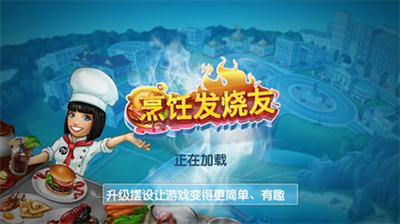 cookingfever无限钻石版本v5.5.110图1