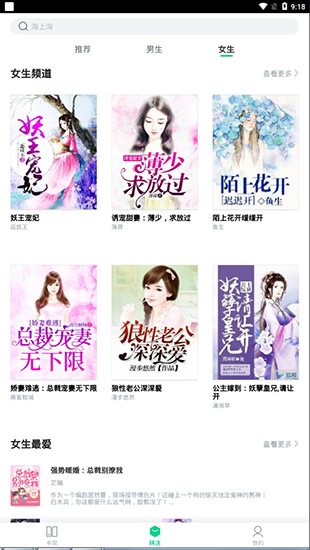 枕阅小说破解版v2.1.10图2