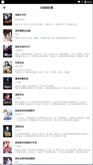 枕阅小说破解版v2.1.10图4