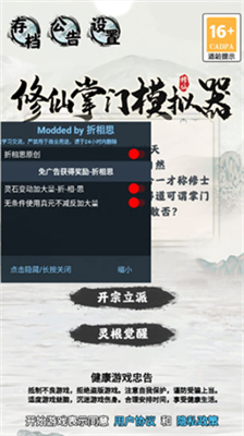 修仙掌门模拟器破解版+内置修改器v1.3.115图1