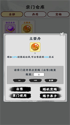 修仙掌门模拟器破解版+内置修改器v1.3.115图2