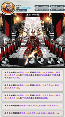 修仙掌门模拟器破解版+内置修改器v1.3.115图3