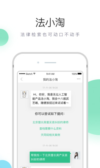 无讼appv2.5图2