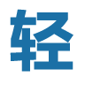 轻之国度安卓版v1.2.6