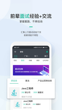 牛客网App官网版 v1.0.47图2