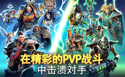 战锤40000战术破解版v5.5.91图3