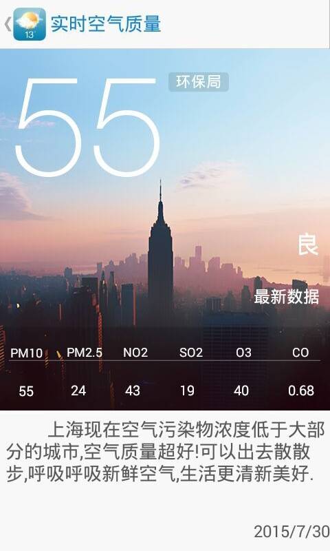 卓易天气手机版v1.2.37图3