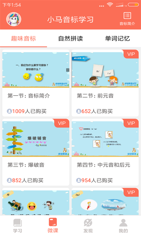 小马音标学习appv2.1.19图2