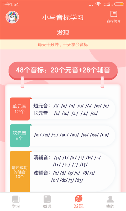 小马音标学习appv2.1.19图5