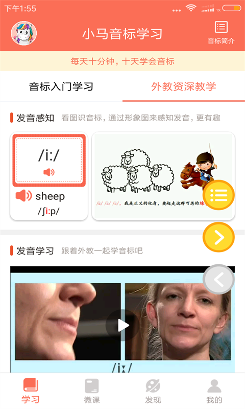 小马音标学习appv2.1.19图3