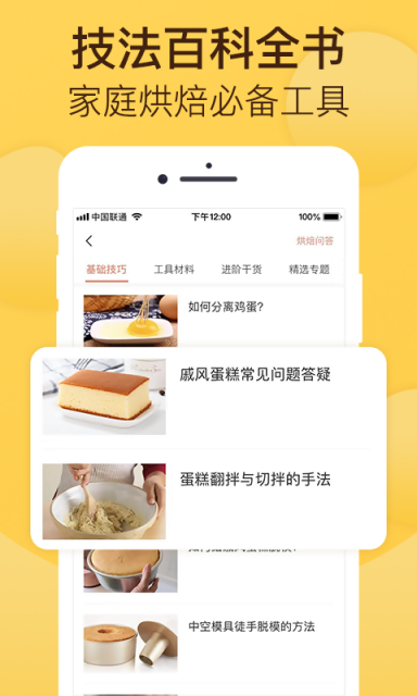 烘焙帮APP版v2.1.7图2