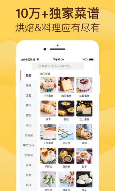 烘焙帮APP版v2.1.7图1