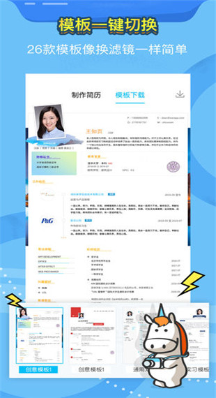 知页简历手机版v2.1.28图4