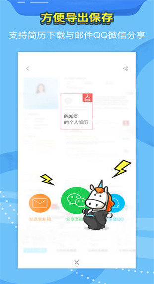 知页简历手机版v2.1.28图2