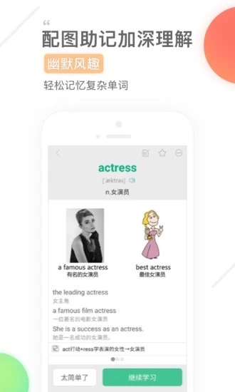 知米背单词手机版v3.1.0图1
