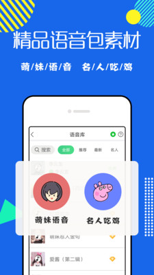 耳鼠变声器app官网最新版v1.2.39图1
