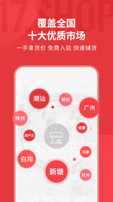 17货源app官网最新版v3.6.4图1