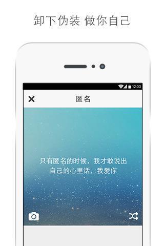 匿名APP手机版v1.2.5图3
