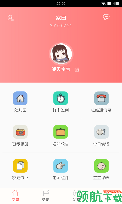 咿贝安卓版v2.1.32图3