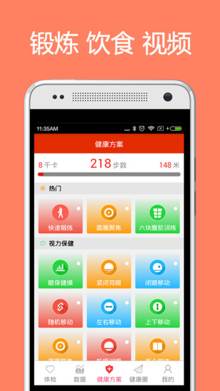 体检宝appv5.4.2图3