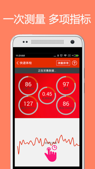 体检宝appv5.4.2图1