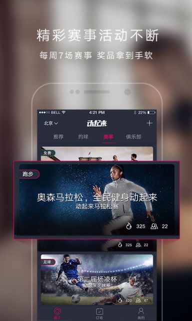 动起来APP版v1.2.34图2