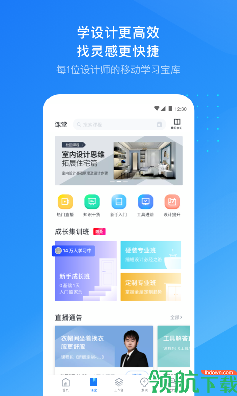 酷家乐APP手机版v3.9.3图1