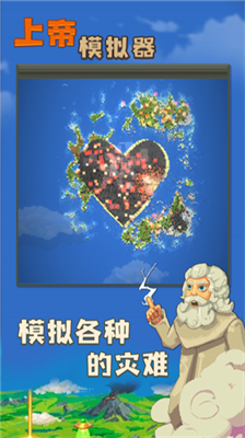 上帝上帝模拟器破解版v2.3.2751图2
