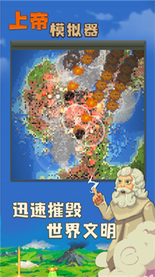 上帝上帝模拟器破解版v2.3.2751图1