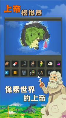 上帝上帝模拟器破解版v2.3.2751图3