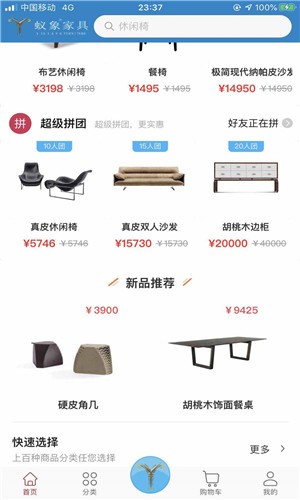 蚁象家具安卓版v2.1.32图2