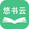 悠书云阅读APP手机版v1.0.3