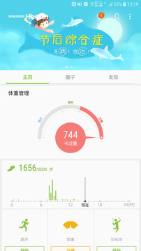 S 健康App最新版v1.2.34图3