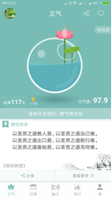 正气(正气持戒戒色助手)app安卓手机版v3.7图1