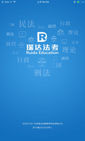 瑞达法考appv3.8.0图1
