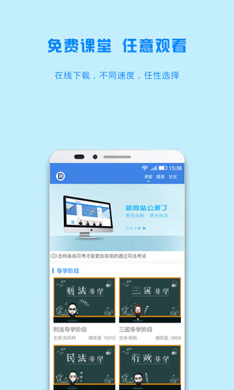 瑞达法考appv3.8.0图4