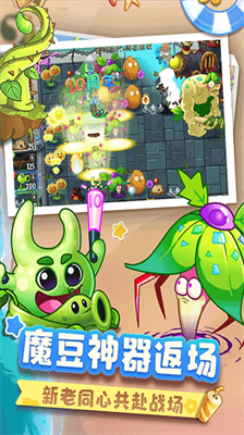 植物大战僵尸2内购破解版中文版v2.3.138图3