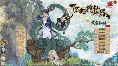 了不起的修仙模拟器移植版v2.3.3063图2