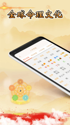 八字算命app手机免费版v3.29图1