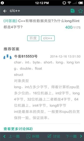 牛客appv2.1.40图3