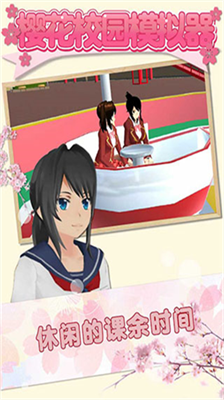 樱花校园模拟器正版无广告v2.3.107图2