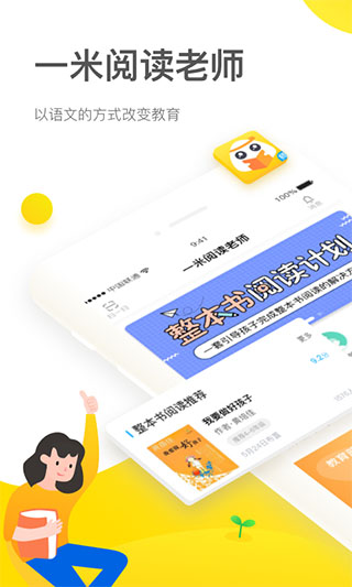 一米阅读老师版appv3.2.2图4