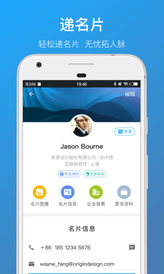 名片全能王手机版v1.0图3