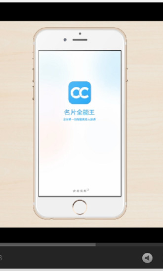 名片全能王手机版v1.0图6