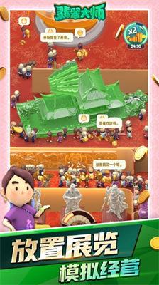 翡翠大师游戏v2.3.89图3