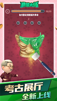 翡翠大师游戏v2.3.89图1